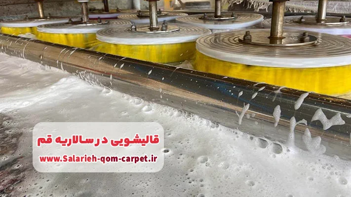 معرفی برترین قالیشویی در سالاریه قم + لیست خدمات
